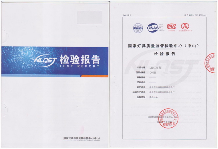 工礦燈證書(shū).jpg